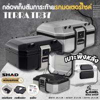 ปี๊บอลูมีเนียม SHAD TERRA TR37 ขนาด 37 ลิตร สีเงิน สีดำ