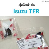 ปุ่มฉีดน้ำฝน Isuzu TFR อะไหล่รถยนต์