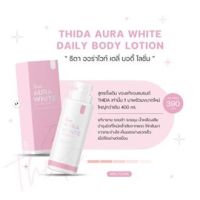 [พร้อมส่ง+ส่งฟรี] ? ออร่าไวท์ สูตรใหม่ THIDA AURAWHITE DAILY BODY LOTION โลชั่นธิดา รอยดำ รอยแดง รอยแตกลาย ผิวกระจ่างใส