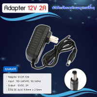 Adapter กล้องวงจรปิด 12V/2A สำหรับกล้องวงจรปิดและอุปกรณ์อื่นๆ