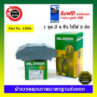 ผ้าเบรคAKAMON(หน้า)ฮอนด้า โอเดสซี่2.2,อินทีก้า1.8 ปี 95-99/ ลีเจ้น,NSX ปี 91-ON/1206