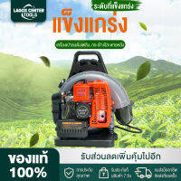 Lagox เครื่องเป่าลมสะพายหลัง เป่าใบไม้ เป่าไฟป่า เครื่องยนต์ 2 จังหวะ BLOWER