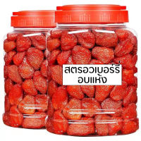 1000กรัม J&amp;N ส่งฟรี สตอเบอร์รี่ สตรอเบอร์รี่อบแห้ง เกรดA เม็ดใหญ่ ถูกที่สุด ขนมกินเล่นถูกๆ ขนมกินเล่น อาหารพร้อมทาน ขนมที่ดังใน tiktok ขนมถูกๆส่งฟรี