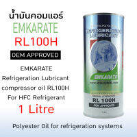 น้ำมันคอมแอร์ คอมเพรสเซอร์ แอร์รถยนต์ ยี่ห้อ EMKARATE เบอร์ 100 ขนาด 1 ลิตร น้ำมันคอมเพรสเซอร์ ตราหมี น้ำมันคอม