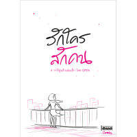 หนังสือชุด รักใครสักคน