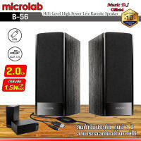 Microlab B56 Speaker 2.0 CH  ที่ชาร์จ แท็บเล็ต ไร้สาย เสียง หูฟัง เคส ลำโพง Wireless Bluetooth โทรศัพท์ USB