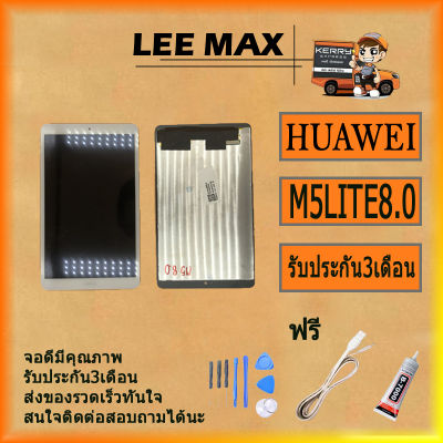 จอ LCD.Huawei Media Pad M5 Lite 8.0,JDN2-W09+ทัชสกรีน  ไขควง+กาว+สายUSB
