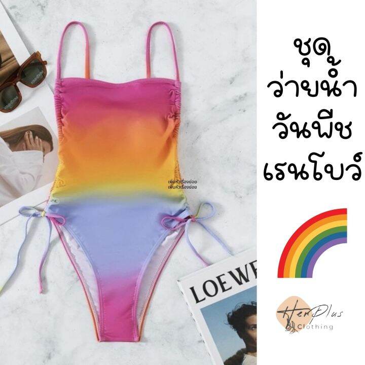 สุดฮิต-พร้อมส่ง-ชุดว่ายน้ำวันพีช-ออมเบร-สีเรนโบว์