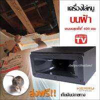 เครื่องไล่หนู SD-002 เครื่องไล่หนูบนฝ้า โรงจอดรถ ภายในห้องอาหาร เครื่องไล่หนูระบบคลื่น เครื่องไล่หนู มีประกัน