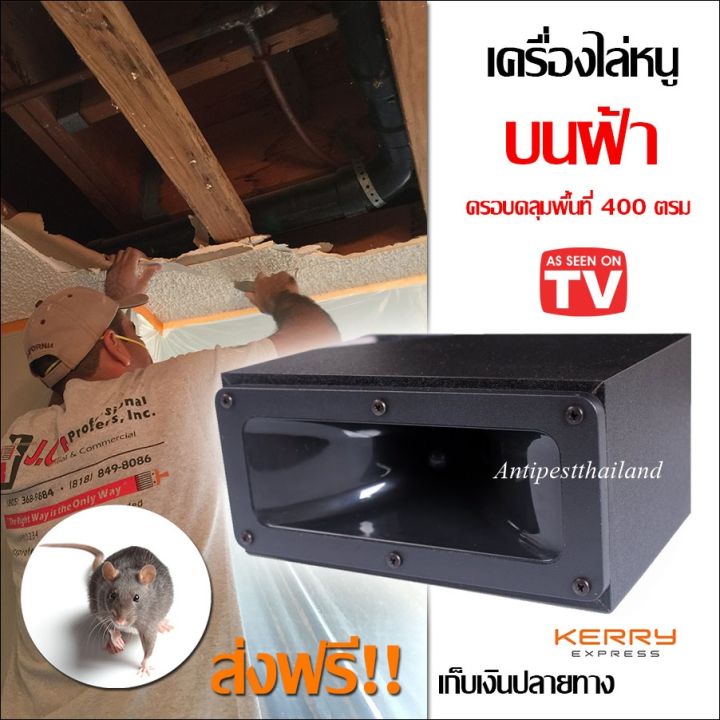 เครื่องไล่หนู-sd-002-เครื่องไล่หนูบนฝ้า-โรงจอดรถ-ภายในห้องอาหาร-เครื่องไล่หนูระบบคลื่น-เครื่องไล่หนู-มีประกัน