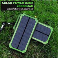 Solar Power Bank แบตสำรอง แบตเตอรี่สำรอง พลังงานแสงอาทิตย์ เพาเวอร์แบงค์ โซล่าเซลล์ ชาร์จได้ทั้งไฟบ้านและแสงอาทิตย์