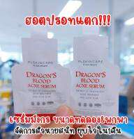 เซรั่มเลือดมังกร : ขนาด3ml. ? เซรั่มลดสิว หน้าใส คุมมัน Dragons Blood Acne Serum  PL Skincare