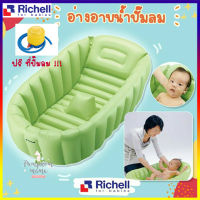 Richell อ่างอาบน้ำปั๊มลม เป่าลม  Soft Baby Bath อ่างอาบน้ำเด็ก มาพร้อมที่สูบลมในกล่อง  พับเก็บได้