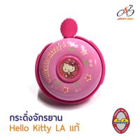 Speed Bike วรจักร: กระดิ่งจักรยาน LA Hello Kitty ของแท้ เหมาะสำหรับเด็ก