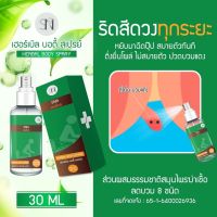 HERBAL BODY SPARY(1ขวด) สเปรย์ฉีดริดสีดวง ขนาด30ml สมุนไพรฆ่าเชื้อ ลดบวม ไม่ต้องผ่า หดสบายตัวได้ แค่ฉีดวันล่ะ3-5ครั้งริดสีดวงทุกจุด ริดสีดวงจมูก