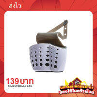 อุปกรณ์ใส่ของบริเวณซิงค์ Sink storage bag