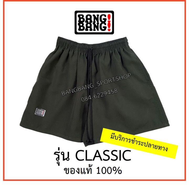 รุ่นคลาสสิก-กางเกง-bangbang-ของแท้-100-ส่งจาก-กทม-ค่าส่งถูก-อ่านก่อนซื้อนะคะ-ส่งฟรี