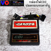 กล่องไฟ VOS RACING กล่องCDI Stand alone ปลดรอบ ใส่รถคาร์บู