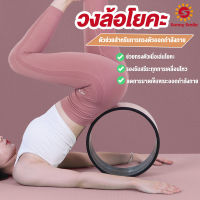 Wheel Yoga วงล้อเล่นโยคะ โยคะวงล้อ วงล้อโยคะ โยคะยืดกระดูกสันหลัง วงล้อโยคะเอว วงแหวนพิลาทิส