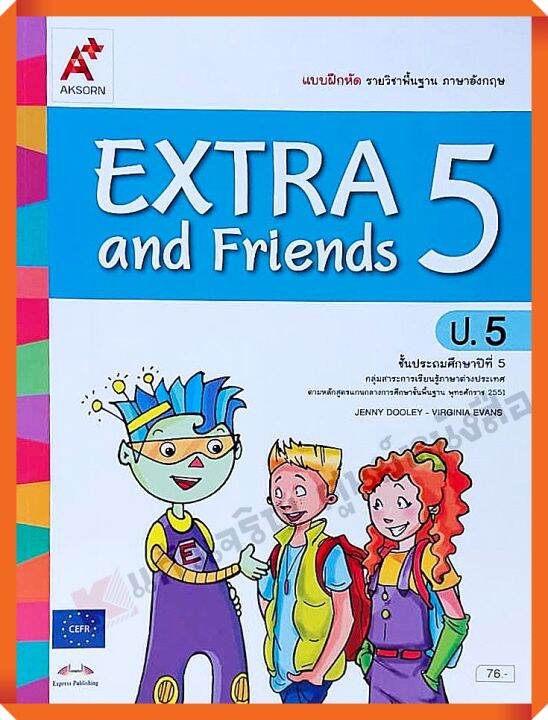 แบบฝึกหัดExtra and Friends ป.5 #อจท