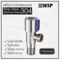 WSP สต็อปวาล์วสแตนเลส 304 รุ่น FVS-8103