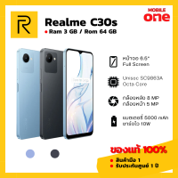 [Mobileone] Realme C30s (3/64) มือ1 ของแท้ 100% ประกันศูนย์ไทย [ หน้าจอ 6.5 นิ้ว แบตอึด 5000mAh ]