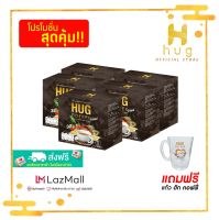 Official Store HUG Coffee 32 in 1 กาแฟ ฮัก คอฟฟี่ [รุ่นใหม่] ร้านแบรนด์ผู้ผลิตโดยตรง จัดชุดสุดคุ้ม 5 กล่อง แถมฟรี แก้วฮักคอฟฟี่ ดีไซน์ใหม่