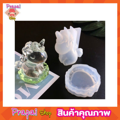 Silicone mold unicon บล็อคทำขนมยูนิคอนพร้อมฐาน 5D ขนาด 5x6x8cm พิมพ์ซิลีโคน พิมพ์ขนมต่างๆ พิมพ์วุ้น พิมพิ์น้ำแข็ง ซิลิโคนทำขนม พิมพ์ซิลิโคน