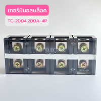 TC-2004 200A-4P เทอร์มินอลบล็อก สินค้าพร้อมส่งในไทย