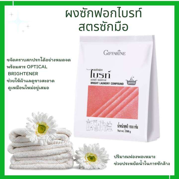 ผงซักฟอกไบรท์-สูตรซักมือ-กิฟฟาริน