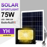 ไฟโซล่าเซล Solar lights LED 75W แสงสีเหลือง ไฟสปอตไลท์ กันน้ำ ไฟ Solar Cell ใช้พลังงานแสงอาทิตย์ โซลาเซลล์ แผงโซล่าเซลล์โซล่าเซลล์พร้อมรีโมท