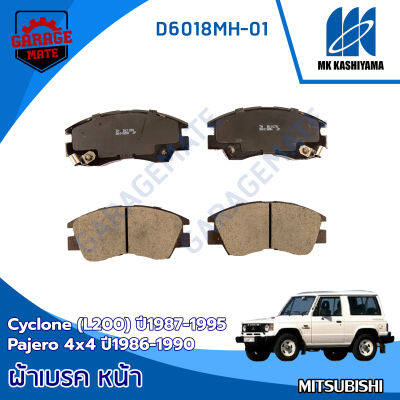 KASHIYAMA ผ้าเบรคหน้า MITSUBISHI CYCLONE (L200) 1987-1995 / MITSUBISHI PAJERO 4X4 1986-1990 รหัส D6018MH-01