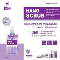 Nano Scrub Shampoo แชมพูทำความสะอาดสำหรับสัตว์เลี้ยง สูตรพลัสนาโนซิลเวอร์ อ่อนโยนแม้ผิวบอบบาง shampoo 280ml.