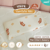 KAIDEN X SNOW OWL หมอนเด็กพร้อมปลอกหมอนใยไผ่100% ระดับพรีเมี่ยม THE OTTER’S BAKERY