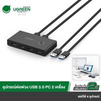 UGreen USB 3.0 Sharing Switch Box