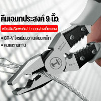 SOLO คีมตัดสายไฟ 9 นิ้ว คีมช่างไฟ คีมจับ คีมตัด คีมหนีบ คีมขัน คีมย้ำ คีมตัดลวด ครบจบในอันเดียว 6IN1 คีมปอกสายไฟ โซโล 999-newคีมอเนกประสงค์