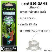 เหยื่อกบสะออน กระดี่ BIG GAME NO.133 by KOBSAON