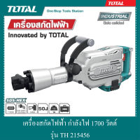 เครื่องสกัดไฟฟ้า กำลังไฟฟ้า 1700 วัตต์ กำลังเจาะ 50J รุ่น TH 215456