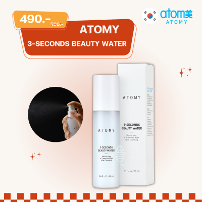 อะโทมี่ 3-เซคันส์ บิวตี้ วอเทอร์ (1 ขวด 100 ml.) ATOMY 3-SECONDS BEAUTY WATER ชุ่มชื้นยาวนาน ซึมลึกสู่ผิว ใบกระวานจากเกาะเซจู ลดอาการคัน จากประเทศเกาหลี