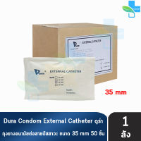 Dura ถุงยาง ผู้ป่วย ถุงยางอนามัย ต่อสายปัสสาวะ ขนาด 35 มม. (50 ชิ้น/1 กล่อง) External Catheter Condom ใช้ต่อกับ ถุงปัสสาวะ