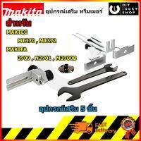 อุปกรณ์เสริม Trimmer MAKITA mt370 mt372 3709 n3701 m3700b ทริมเมอร์มากีต้า 122703-7 122704-5 343577-5 781036-5 781037-3