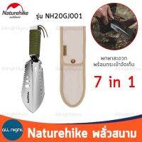 Naturehike พลั่วสนาม รุ่น NH20GJ001 พลั่วพกพา พลัวอเนกประสงค์ 7 in 1 พร้อมกระเป๋าจัดเก็บ