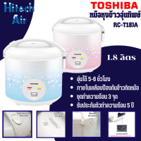 TOSHIBA หม้อหุงข้าว 1.8 ลิตร รุ่น RC-T18JA มีบริการเก็บเงินปลายทาง , จัดส่งรวดเร็ว