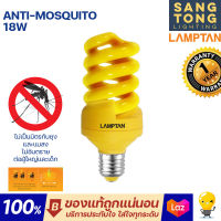 LAMPTAN หลอดไฟไล่ยุง Compact Spiral Anti-Mosquito 18w หลอดเกลียว ขั้ว E27