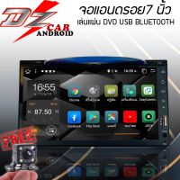 สินค้าขายดี !!เครื่องเล่นติดรถยนต์แบบเล่นแผ่น  ANDROID DZ 7นิ้ว  รุ่น 6090T3 พร้อมกล้องถอยหลัง จอIPS ชัดสุดๆ