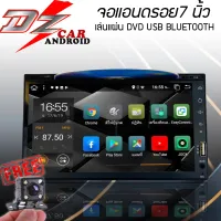 สินค้าขายดี !!เครื่องเล่นติดรถยนต์แบบเล่นแผ่น  ANDROID DZ 7นิ้ว  รุ่น 6090T3 พร้อมกล้องถอยหลัง จอIPS ชัดสุดๆ