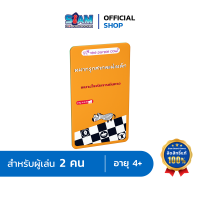 เกมแม่เหล็ก หมากรุกสากล Magnet Game Chess Siam Board Games บอร์ดเกม BoardGame สยามบอร์ดเกม เกมเล่น 2 คน