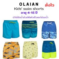 กางเกงว่ายน้ำขาสั้นสำหรับเด็ก Kids’ swim shorts ฺBrand OLAIAN  มีซับใน ในตัว พร้อมส่ง