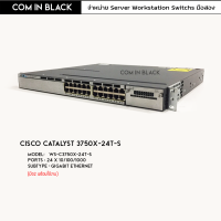 Cisco Catalyst 3750X-24T-S (มือ2 พร้อมใช้งาน)