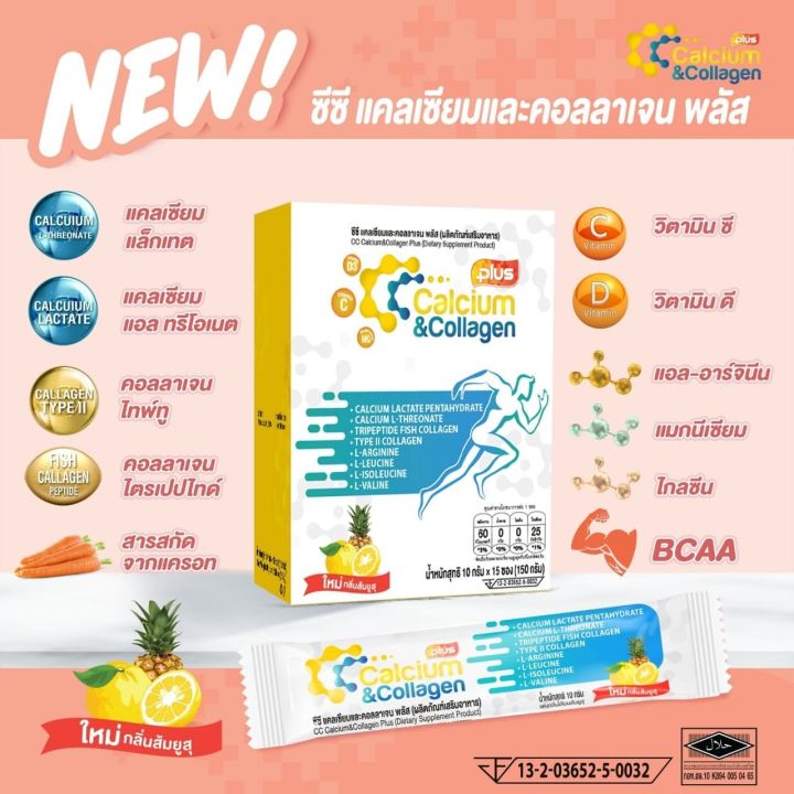 cc-calcium-amp-collagen-รสส้มยูสุ-แคลเซียม-คอลลาเจน-บำรุงข้อและผิวพรรณ-กล่องละ15ซอง-จำนวน5กล่อง